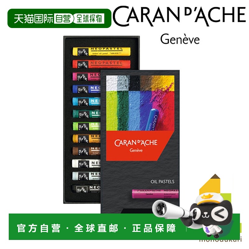 日本直邮Caran d'Ache凯兰帝卡达油画棒纸盒套装专业级Neopastel