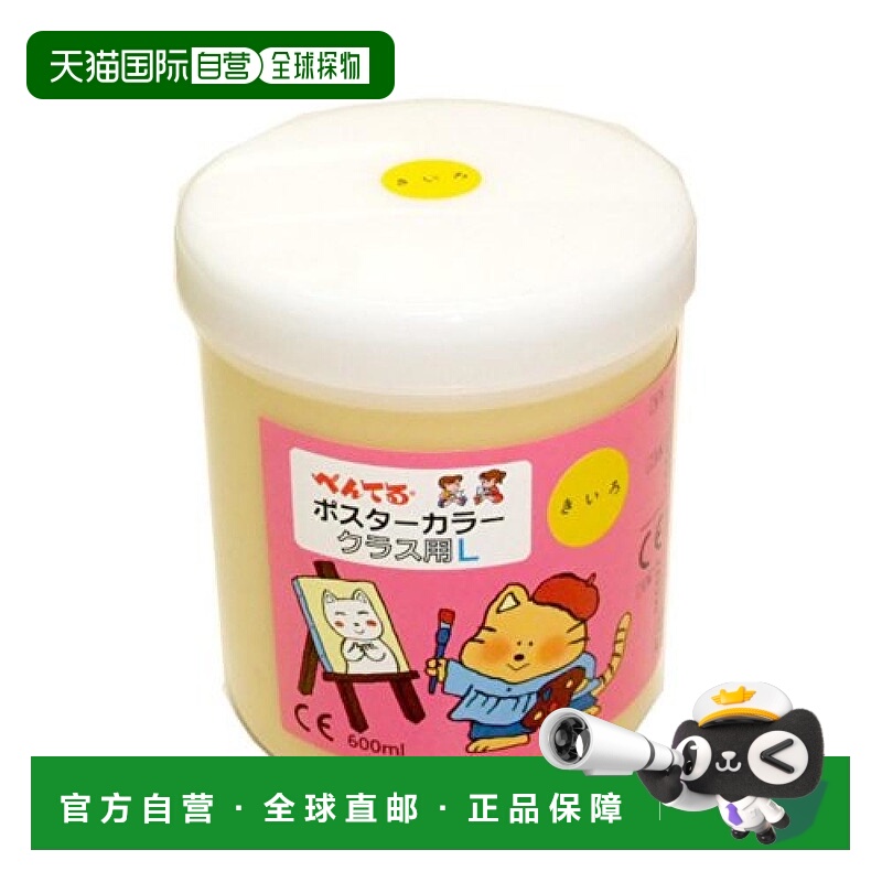 【日本直邮】Pentel派通 颜料 post colour 黄色 WYG2T12V水彩