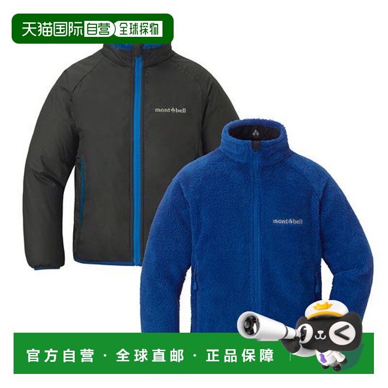 1h可退 日本直邮Montbell Clima Air 儿童双面抓绒夹克 90-120cm