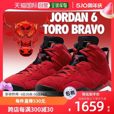 自营｜NIKE AIR JORDAN 6 RETRO TORO BRAVO ct8529-600 运动鞋