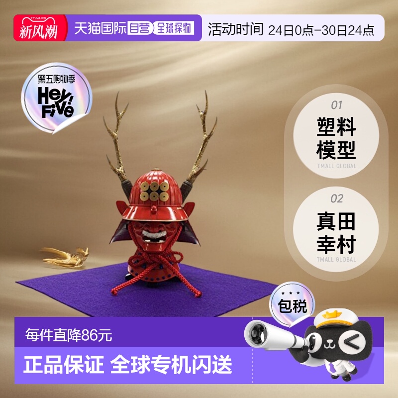 【日本直邮】DOYUSHA童友社 1/4日本将军系列真田幸村塑料模型K10