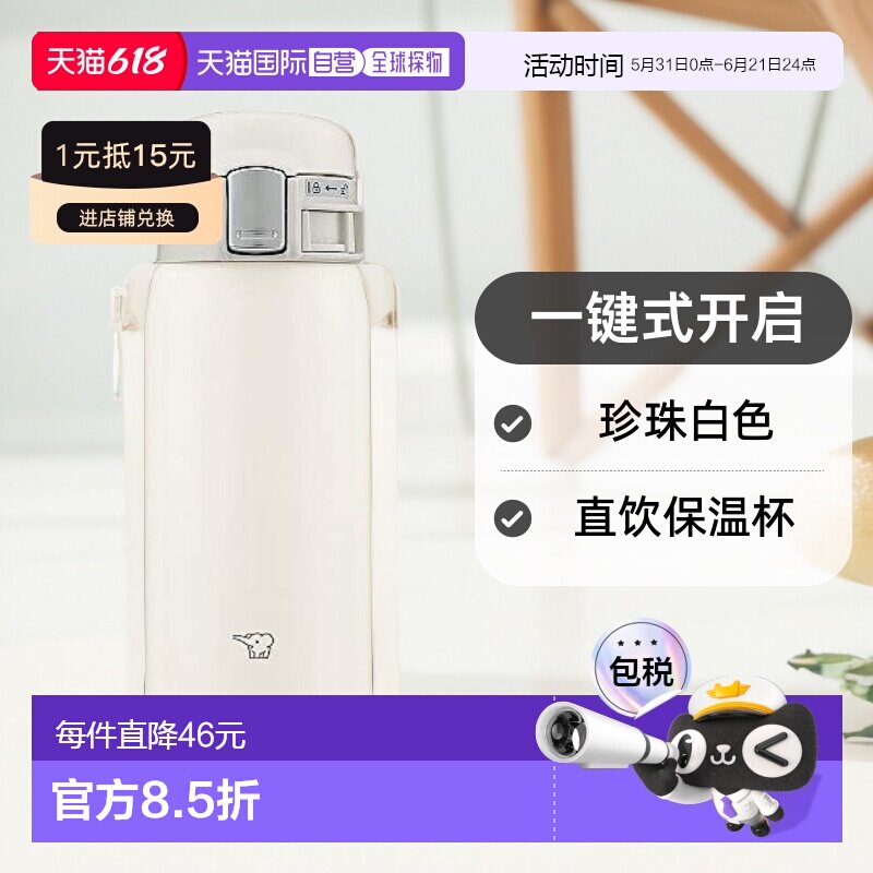 【日本直邮】象印直饮保温杯360ml一键式开启不锈钢珍珠白色
