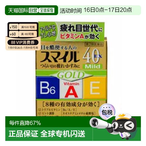日本直邮狮王smile40EX疲劳眼药水13ml 疲劳眼部清凉维生素