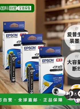 【日本直邮】Epson爱普生墨盒原装墨ITH-BK黑色3件大容量不断线