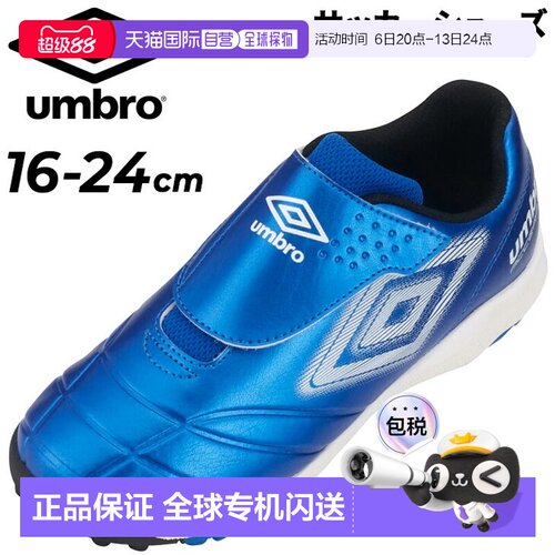 日本直邮茵宝青少年足球鞋  UMBRO 加速器 one-B TR JR WIDE NEO