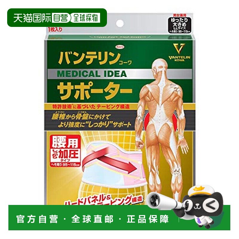 【日本直邮】KOWA 加压护腰用具 LL码(腹围约95~115cm) 腰带粉
