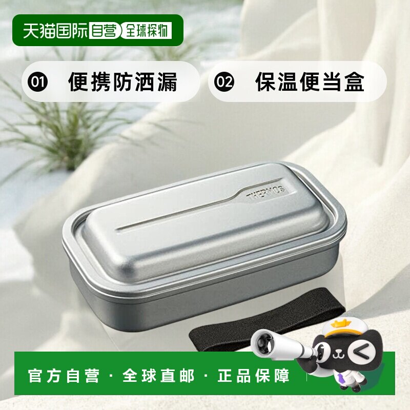 【日本直邮】Thermos膳魔师铝制便当盒便携防洒漏易清洗800ml餐盒