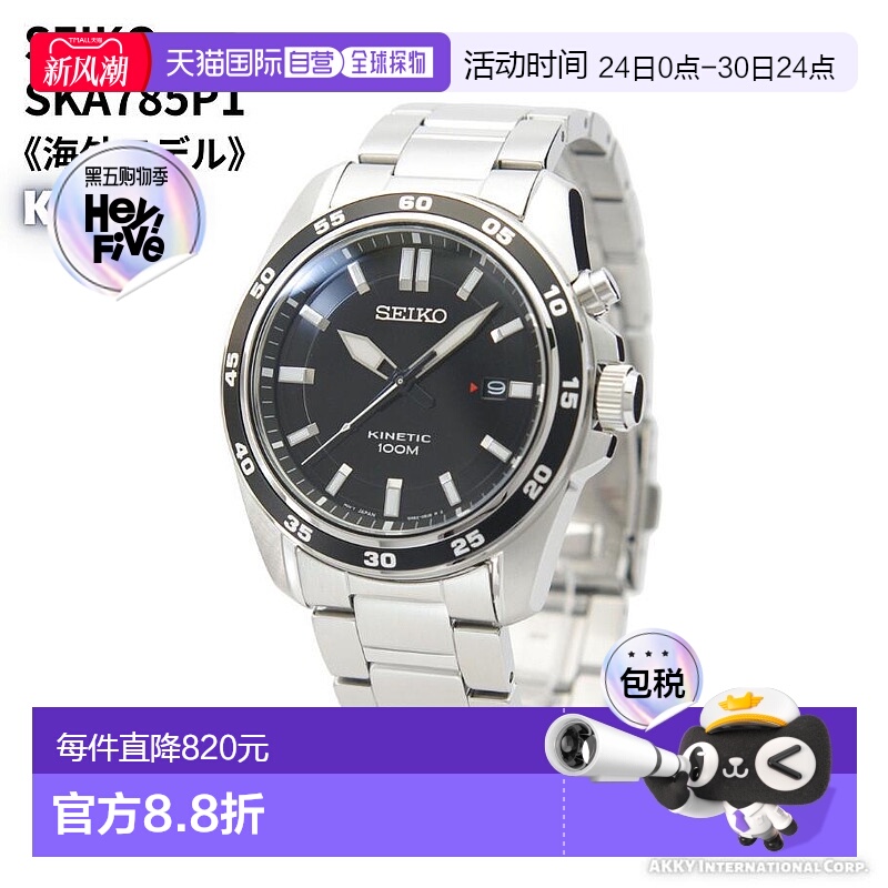 日本直邮Seiko 精工 男士手表 KINETIC 人动电能 黑色表盘 男士SK