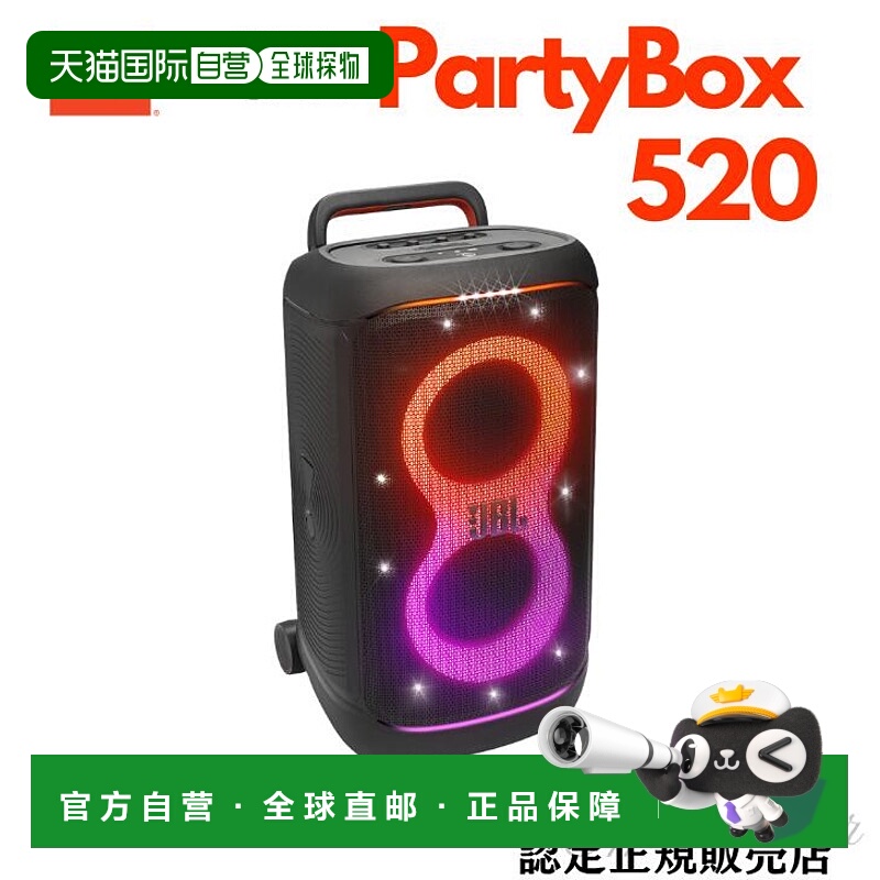 日本直邮JBL PARTYBOX520 无线派对扬声器IPX4 防水XLR 组合插孔A