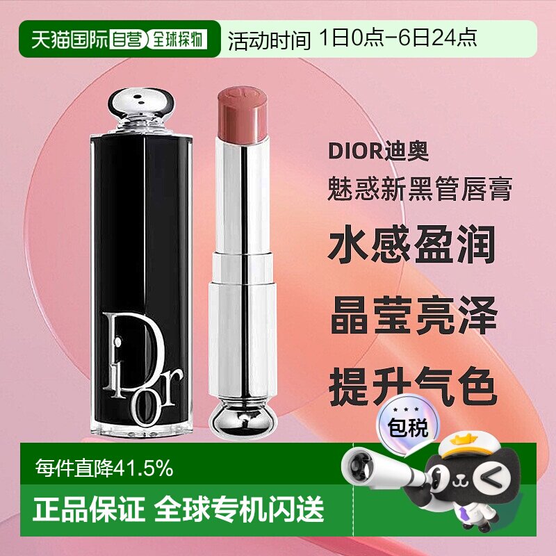 日潮跑腿Dior迪奥魅惑新黑管唇膏3.2g口红显白显气色持妆正品