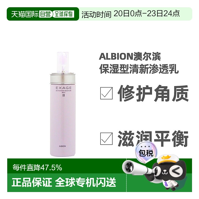 日本直邮ALBION澳尔滨清新柔润渗透乳2号型活润乳液200g正品