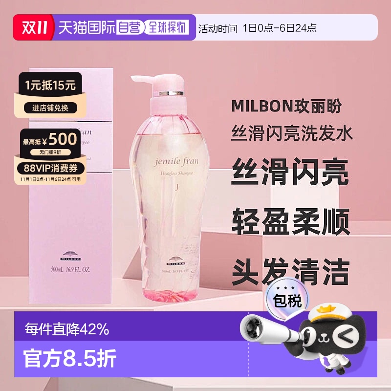 日本直邮Milbon玫丽盼jemile fran丝滑闪亮洗发水500ml光泽柔顺