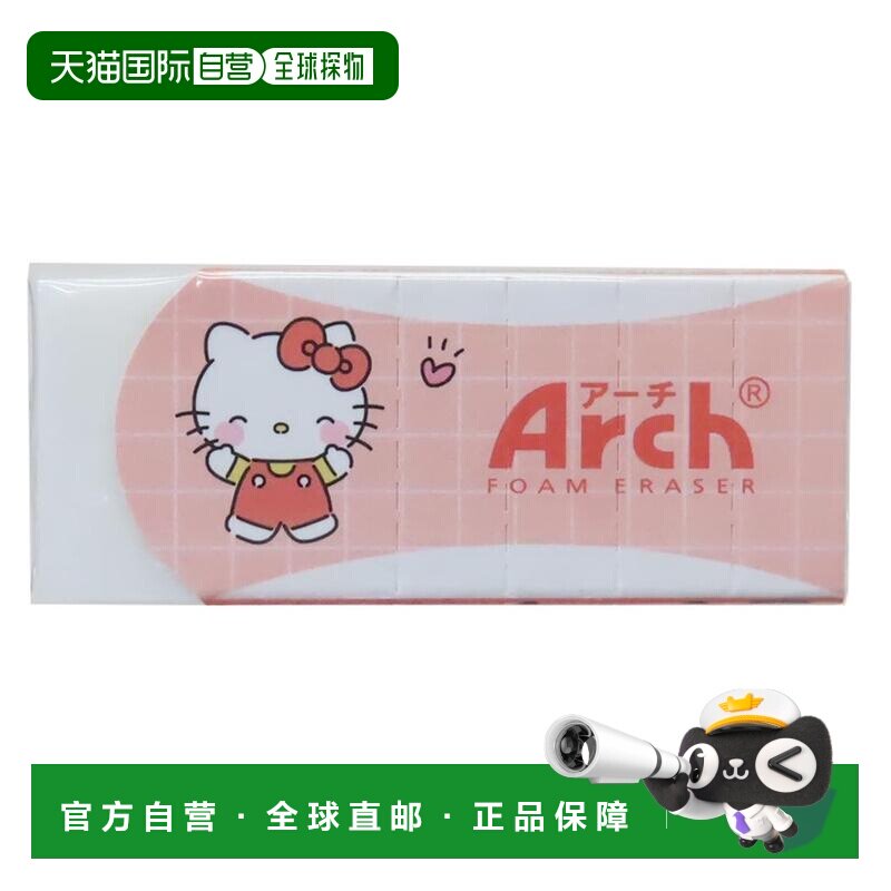 日本直邮拱形橡皮擦-Hello Kitty 微笑橡皮擦-三丽鸥-神尾日本-橡