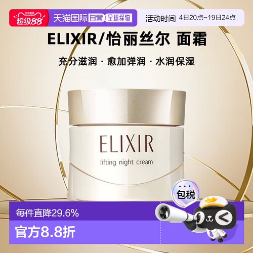 日本直邮elixir/怡丽丝尔提拉紧致夜间修护面霜正品改善细纹滋润