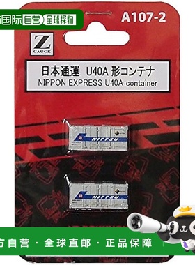 【日本直邮】Rokuhan Z 轨距 A107-2 Nippon Express U40A 集装箱
