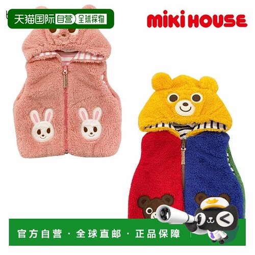 日本直邮Mikihouse Puchi & Bunny 双面背心 适合寒冷天气的可爱