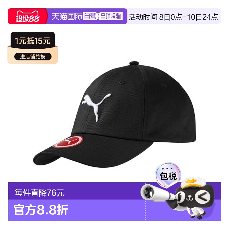 日本直邮PUMA-Ess Cap 帽新款彪马透气同款男子帽子户外运动专业