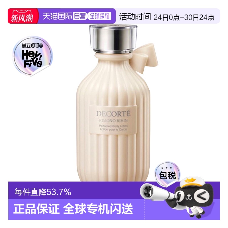 日本直邮COSME DECORTE 黛珂kimono 和服之韵氛身体乳KIHIN-鸢尾