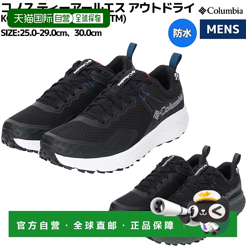 日本直邮Columbia Konos TRS OutDry 运动鞋 BM6246