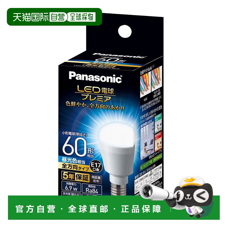 【日本直邮】松下LED灯泡 17mm/60w 自然光 全方向 LDA7NGE17Z60E