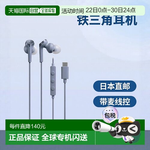 【日本直邮】铁三角ATH-CKS330C入耳式耳机手机TYPE C带麦线控