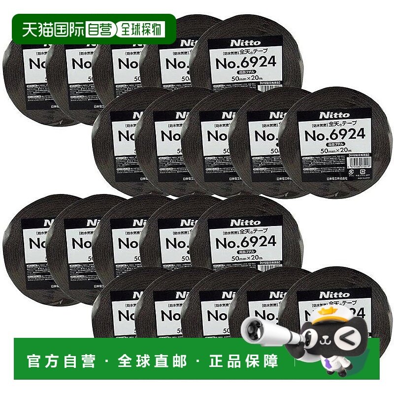 【日本直邮】Nitto Denko Zenten 胶带 No. 6924 双面 50mm x 20m