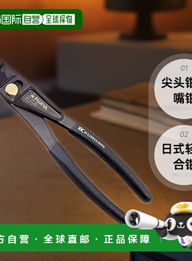 【日本直邮】Fujiya尖头钳尖嘴钳日式轻组合钳黑金230-200-BG