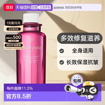 日本直邮CPB肌肤之钥精华奢谜馥纯菁华油75ml替换装水润透亮温和