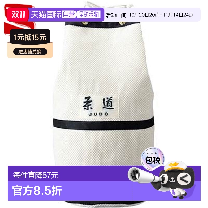 日本直邮草仓包柔道包简易大号用品装备用品配件柔道武术JF2