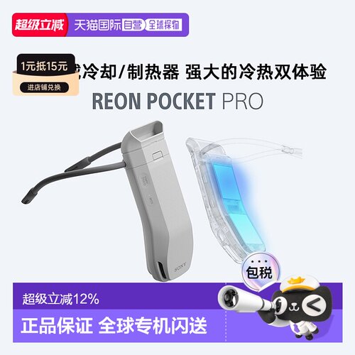 SONY REON POCKET PRO便携穿戴式空调加控制器套装