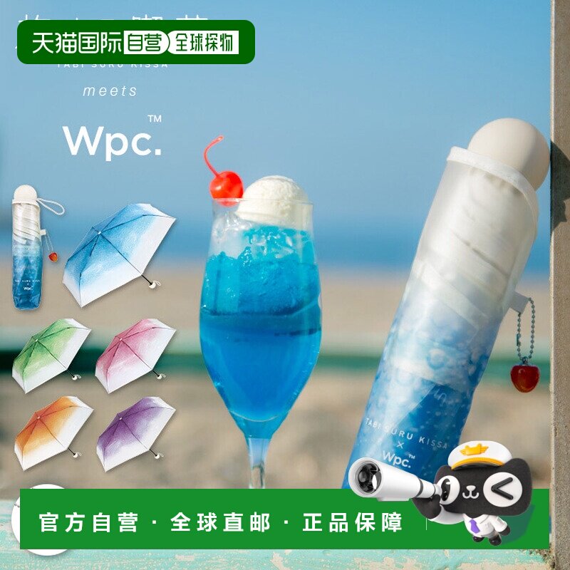 日本直邮Wpc. 雨伞 奶油苏打色 迷你折叠便携联名遮阳伞轻便礼物图片
