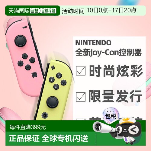 日本直邮Nintendo任天堂全新法式马卡龙色柔和色彩Joy-Con手柄