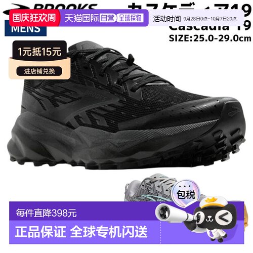 日本直邮Brooks Cascadia 19 男士跑步鞋黑/灰BMM4573