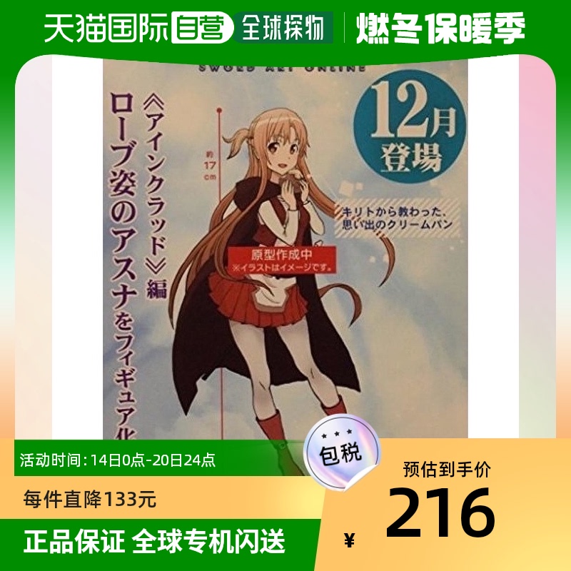 【日本直邮】Taito动漫周边刀剑神域刀剑士亚丝娜人物奖模型玩具