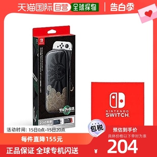 收纳盒 Ninten 塞尔达传说 Switch 便携式 日本直邮 王国之泪版