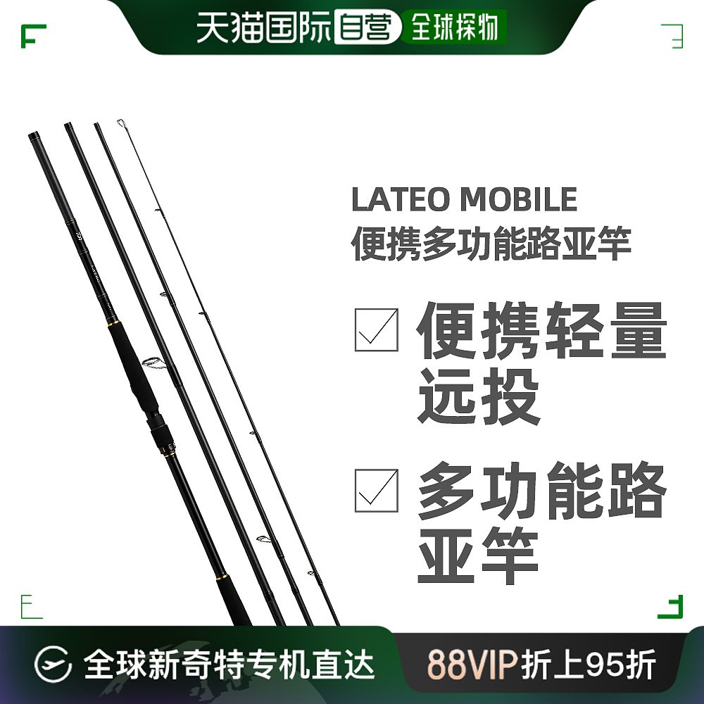 自营｜DAIWA达亿瓦LATEO MOBILE MB旅竿路亚竿路亚直柄携竿