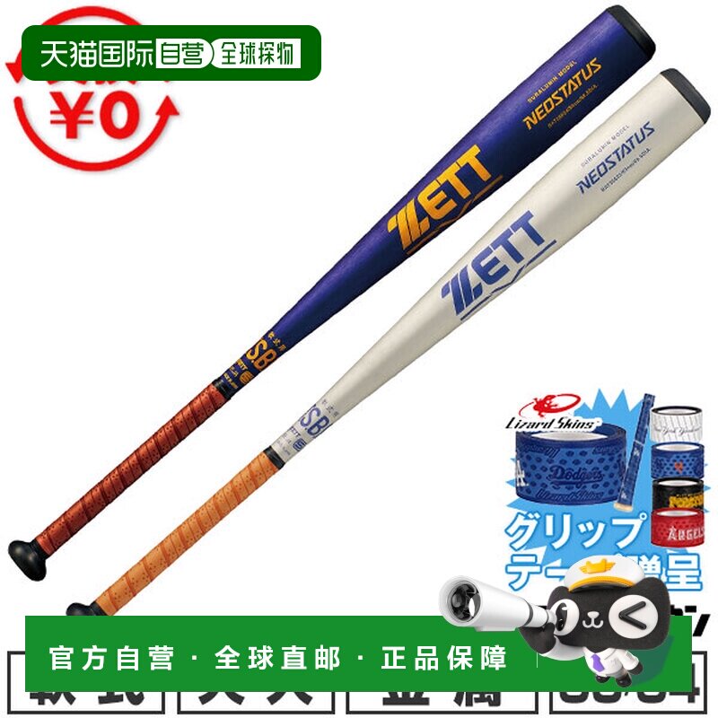 日本直邮ZETT NEOSTATUS 棒球棒/垒球棒成人款金属材质平均长度 8