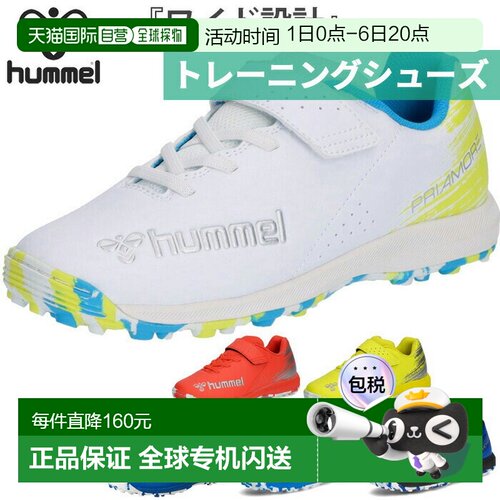 日本直邮Hummel 青少年 Priamore VI Alpha V TF 足球鞋训练鞋草
