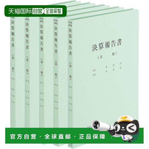 【日本直邮】Plus普乐士 平装财务报告A4 No.021HA 5本79-305×5