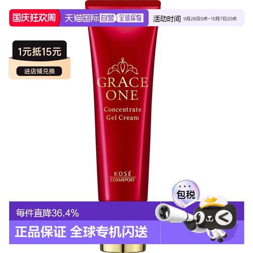 日本直邮高丝 Grace One50-60岁妈妈胶原蛋白滋润保湿补水眼正品