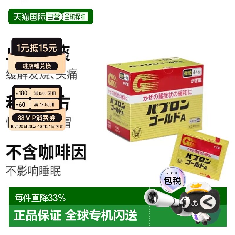 日本直邮大正制药感冒药金A微粒退热44包 缓解头疼