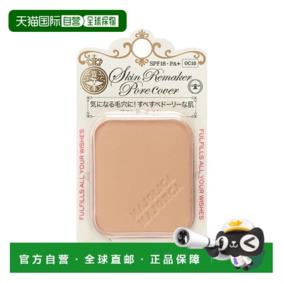 日本直邮SHISEIDO 资生堂MAJOLICA MAJORCA 恋爱魔镜魔幻亲肤粉饼