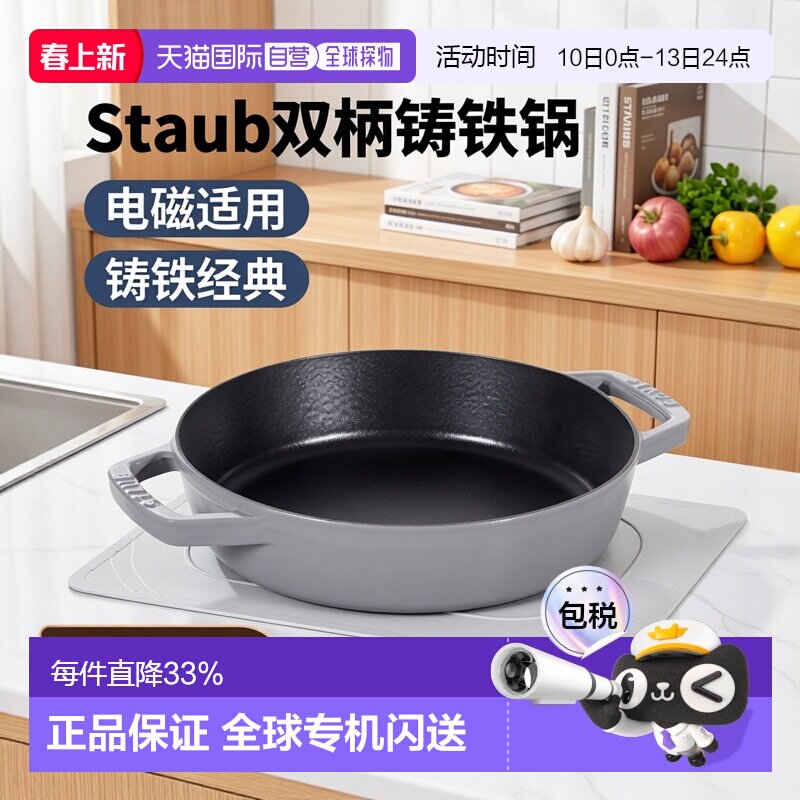 【日本直邮】Staub珐宝 双手柄铸铁煎锅平底锅双手电磁炉20/26cm