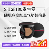 日本直邮SHISEIDO资生堂随机应变新款 气垫红色替换芯13g正品 持久