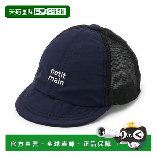 日本直邮petit main 【GOODPRICE】婴儿网眼帽帽【付后1h可退】