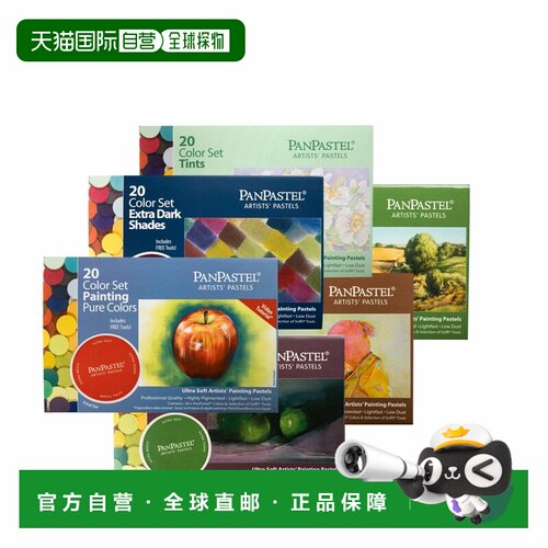 自营 Holbein荷尔拜因PanPastel 20色柔软艺术家盘粉彩饼组