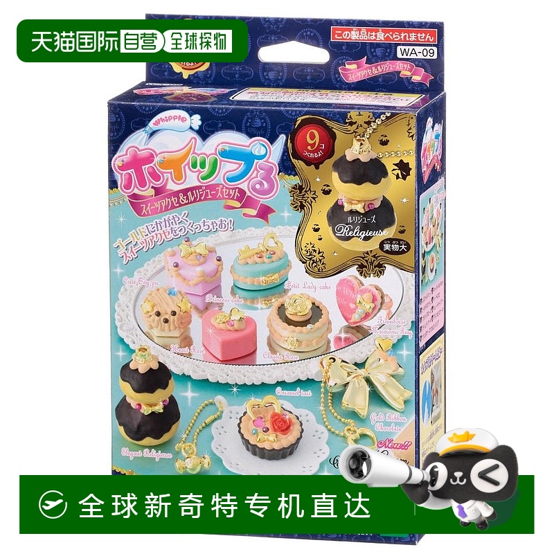 【日本直邮】epoch 自制仿真模型 飾品 修女泡芙吊饰組