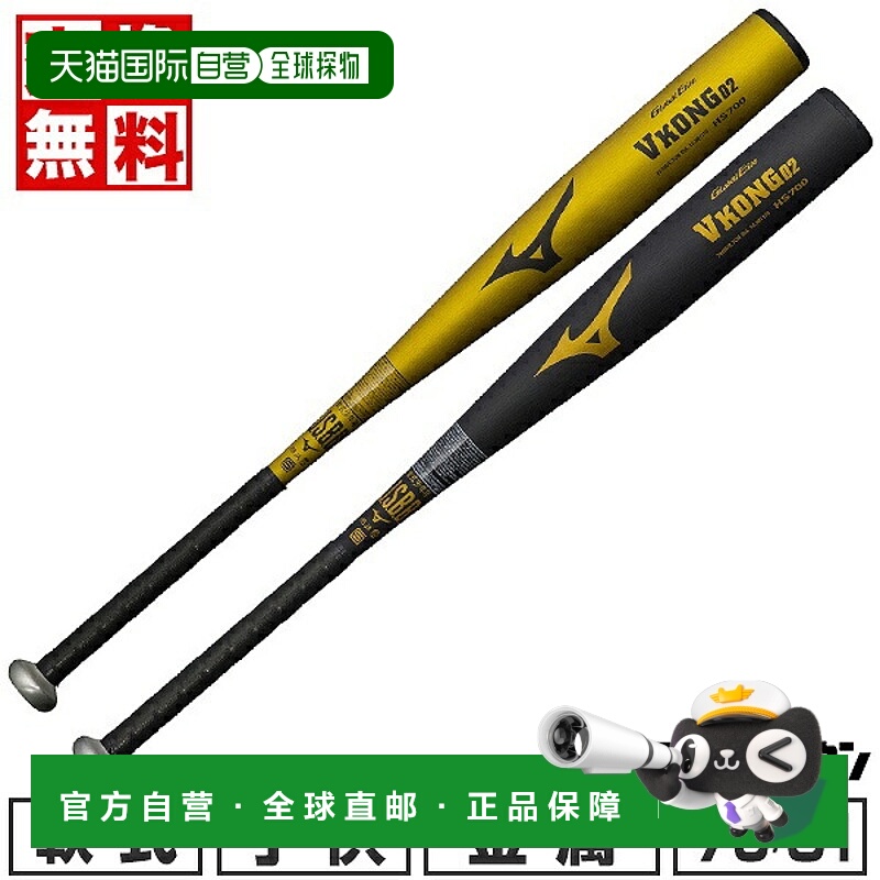 日本直邮Mizuno Global Elite V-Kong 02 金属棒球棒适合青少年垒