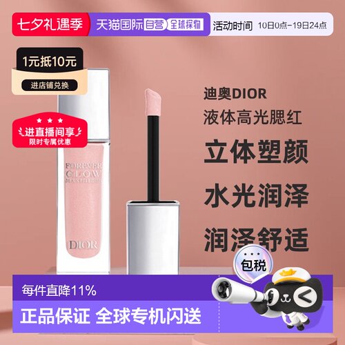 日本直邮迪奥Dior液体高光腮红11ml立体塑颜钻光水光滋润正品珠光
