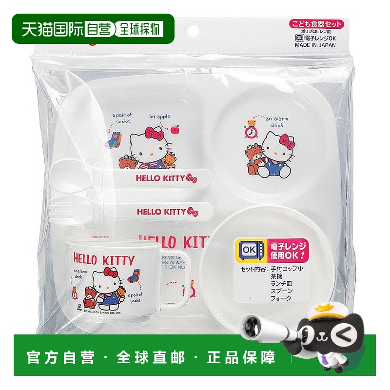【日本直邮】OSK 儿童餐具套装 Hello Kitty 多彩 带手杯 小 茶碗